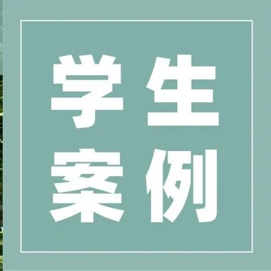 录取捷报｜人文背景进阶藤校平台！恭喜斩获宾大Master of Liberal Arts硕士Offer！