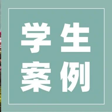 录取捷报｜哥大GSAS录取 + $10,000奖学金！恭喜同学斩获Columbia东亚语言与文化MA Offer！