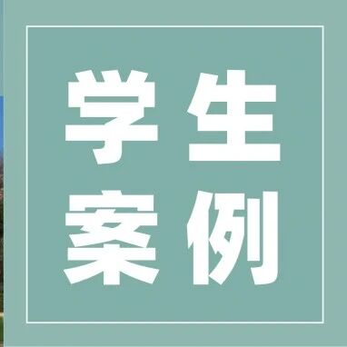 录取捷报｜人文背景再获名校认可！恭喜同学斩获UCLA East Asian Studies MA Offer！